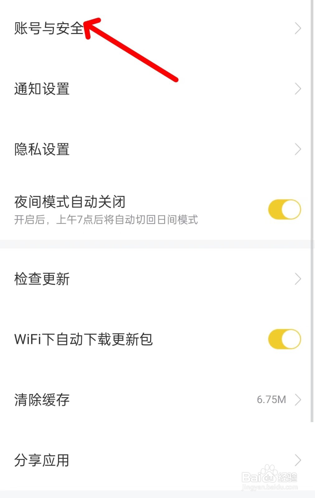 塔读小说免费版app如何找到账号与安全