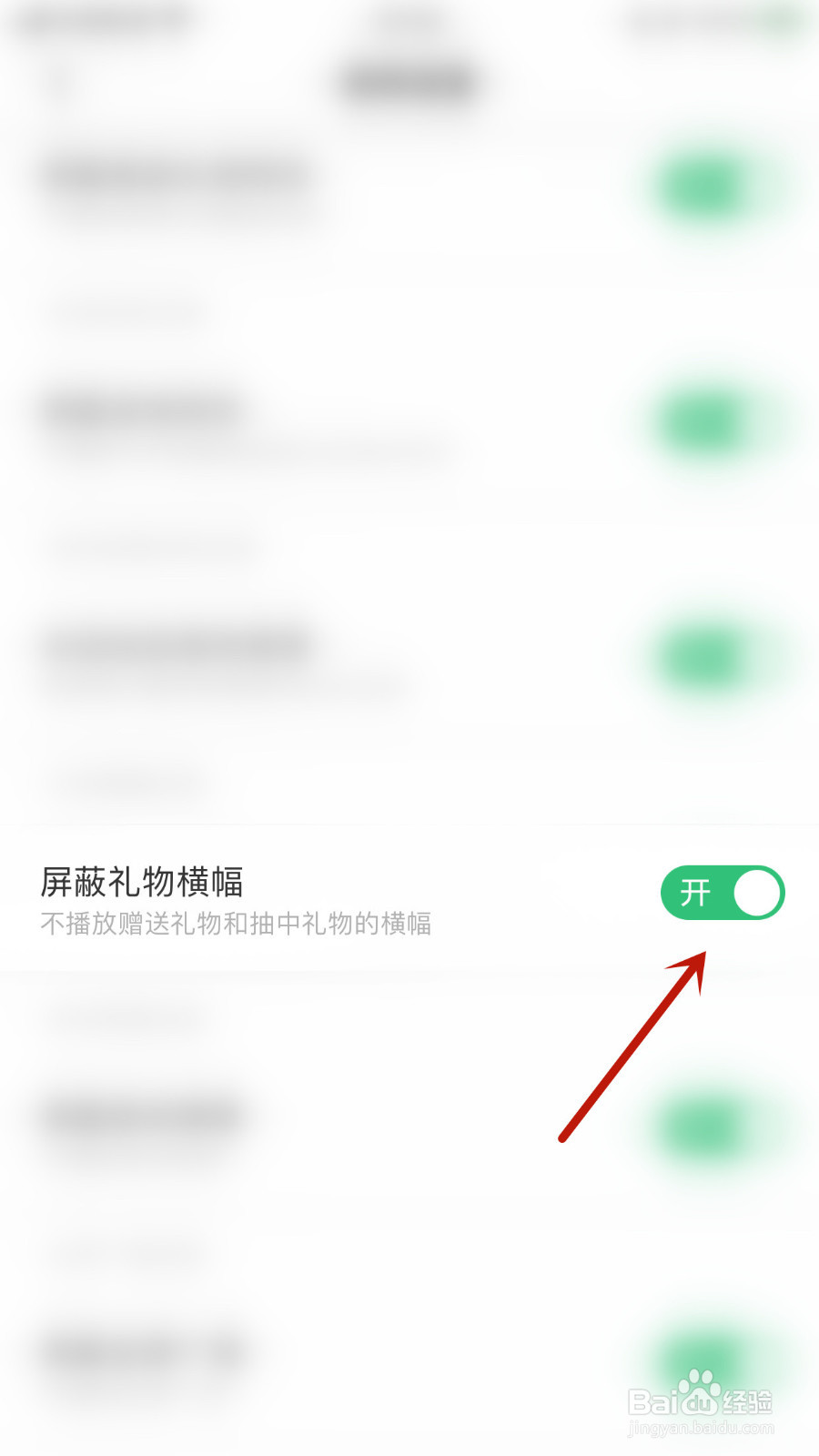 如何打开DaiDai电竞屏蔽礼物横幅