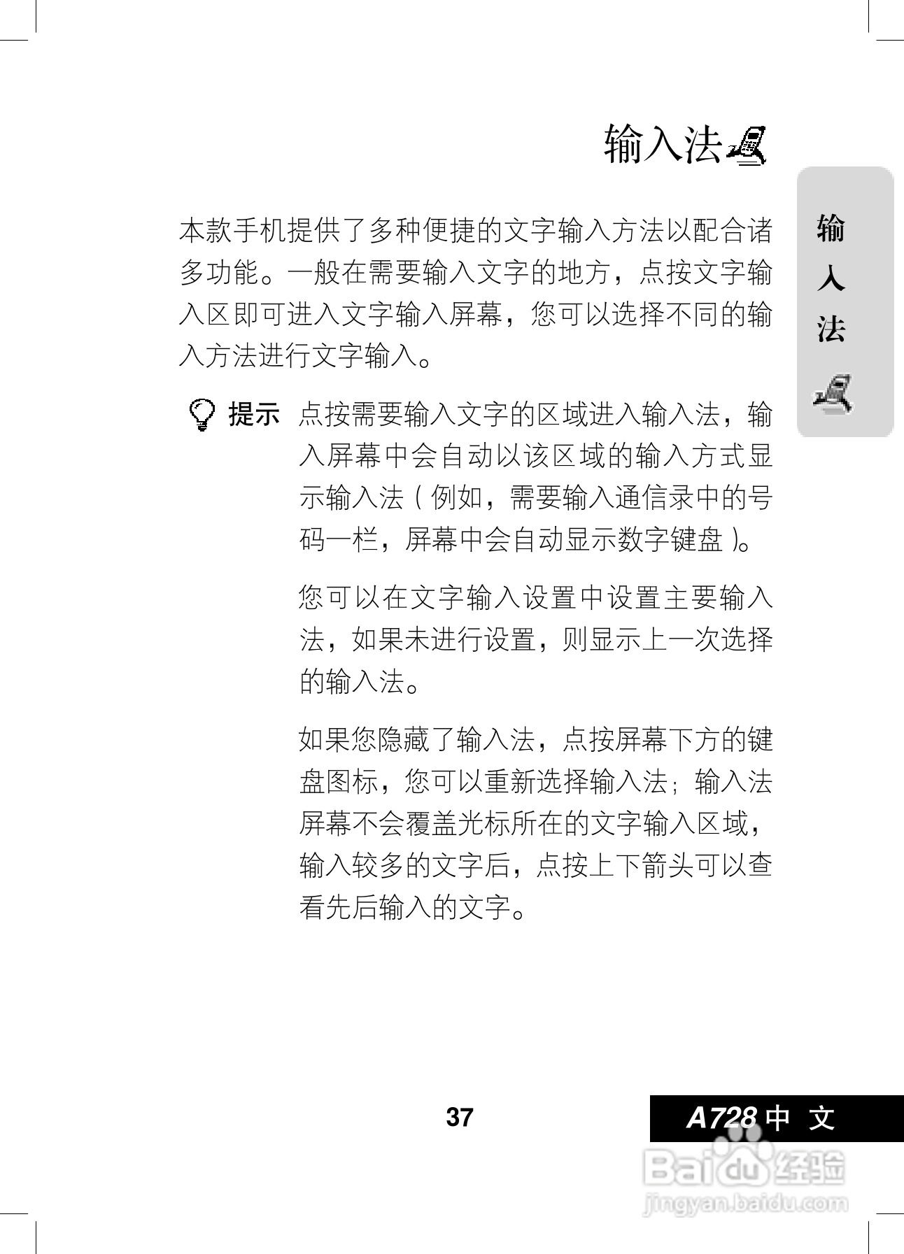 摩托罗拉A728手机使用说明书:[4]
