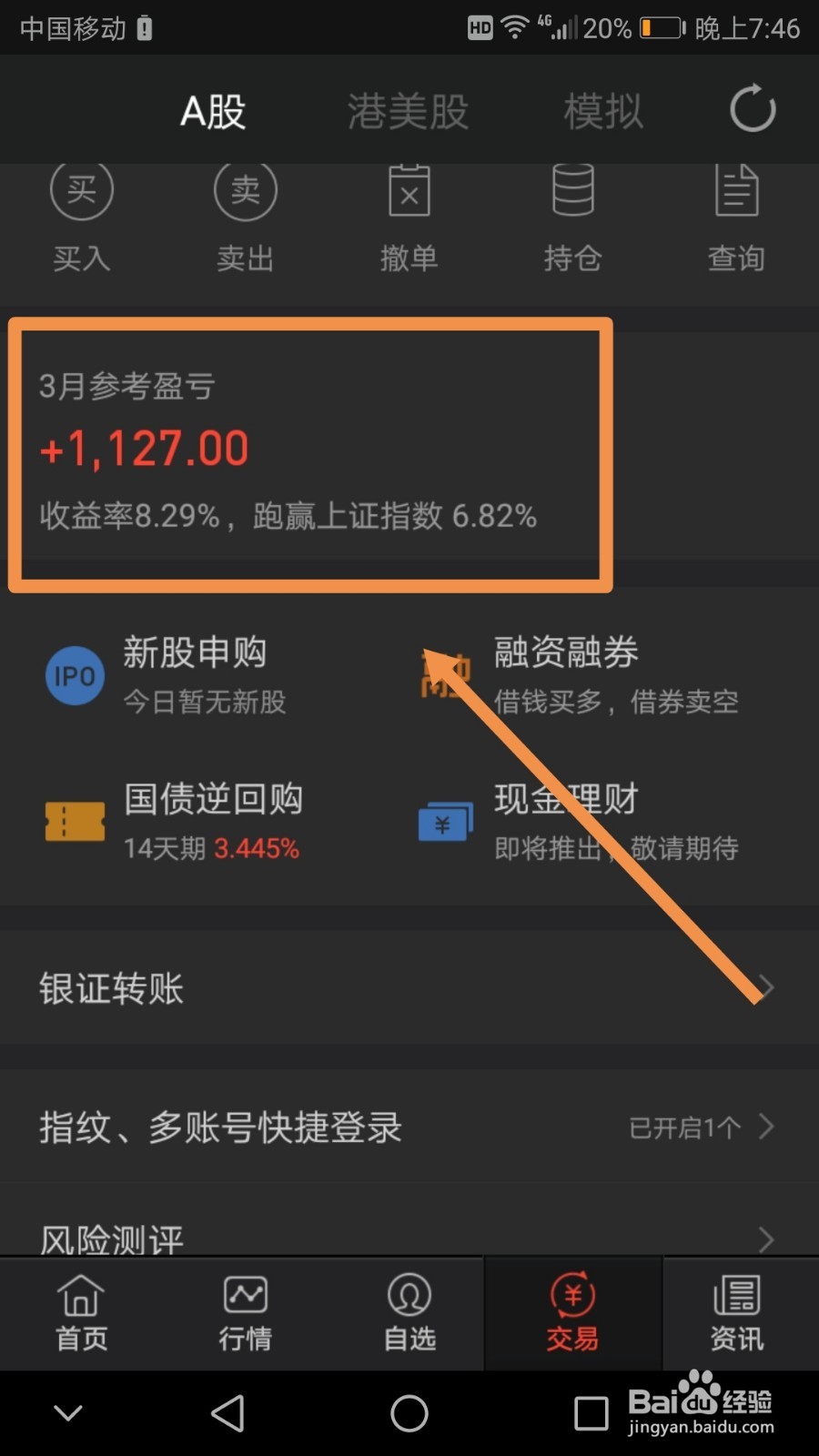 手机版同花顺如何修改交易密码