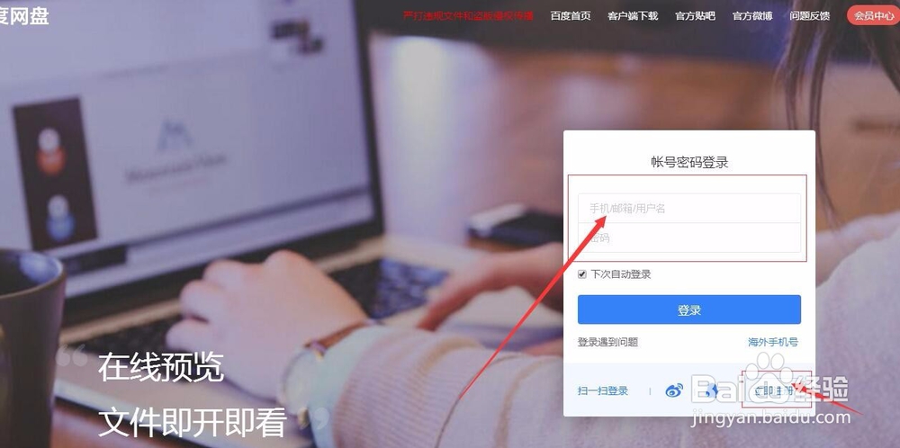 百度网盘网页端和客户端 使用步骤