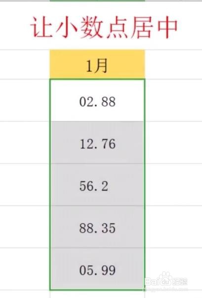 怎么让小数点居中
