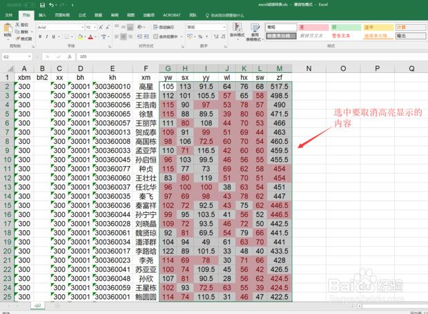 Excel表格如何取消高亮重复项
