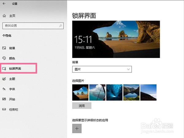 Win10锁屏界面如何关闭