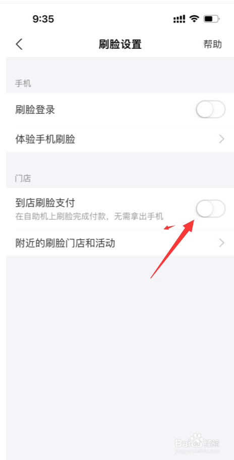 支付宝怎么开启到店刷脸支付