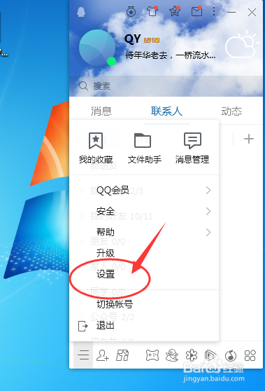 QQ远程协助如何给屏蔽/关闭掉