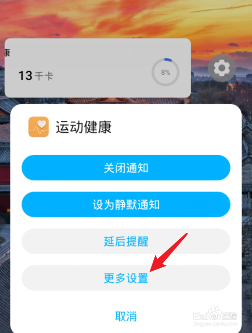 华为手机运动健康锁屏通知怎么关闭