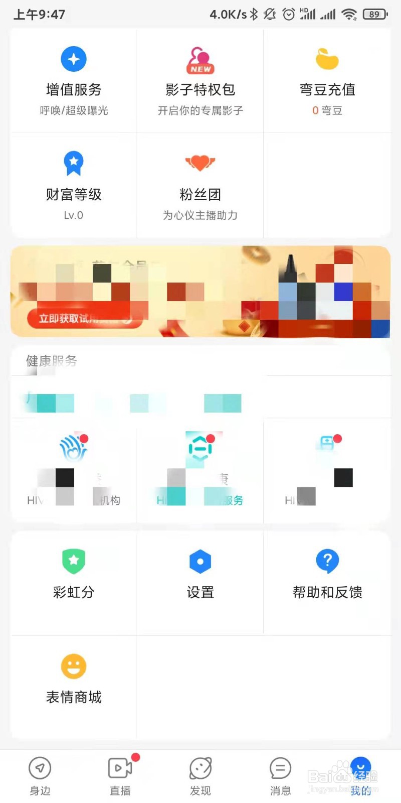 Blued如何设置手机短信消息提醒