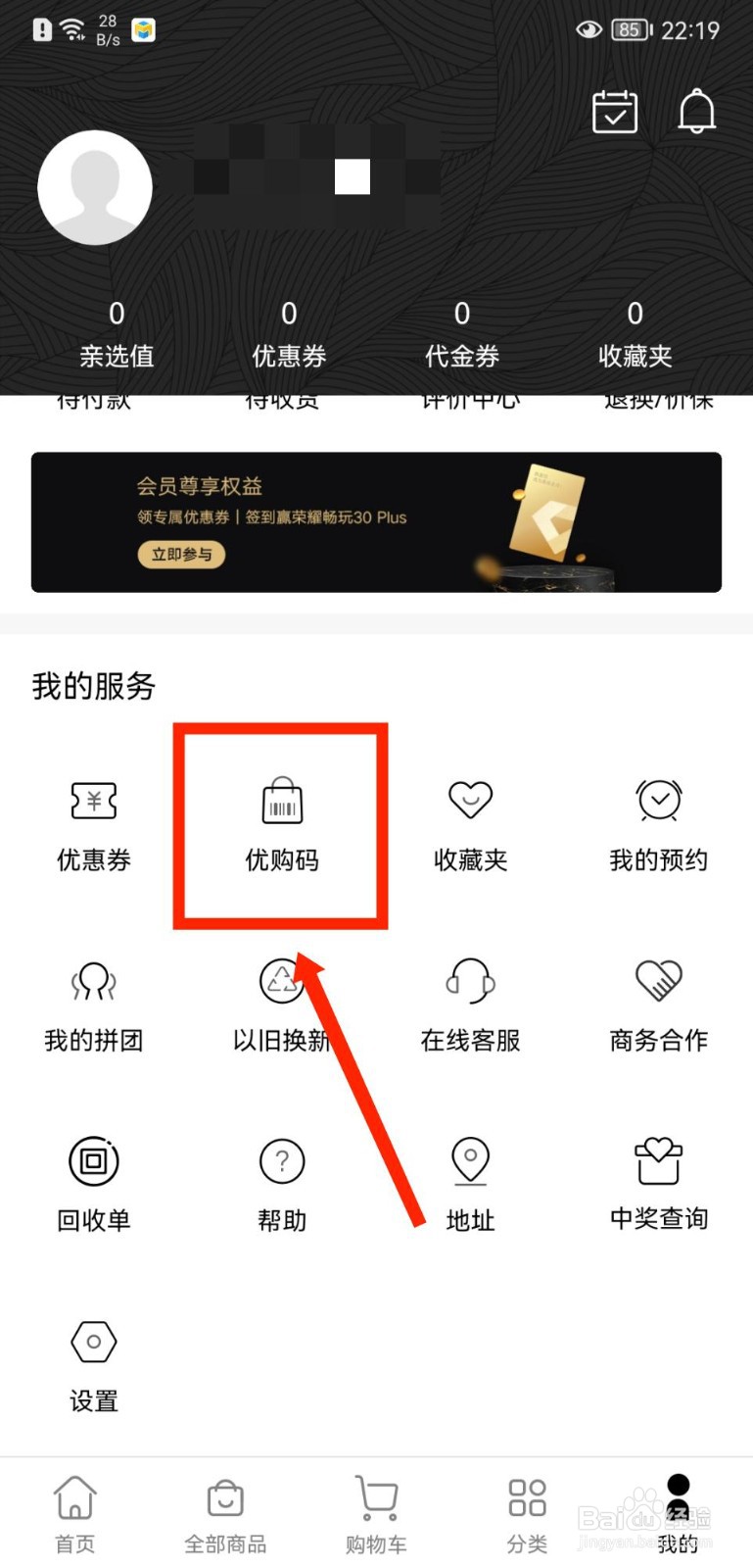 荣耀亲选APP怎么使用优购码