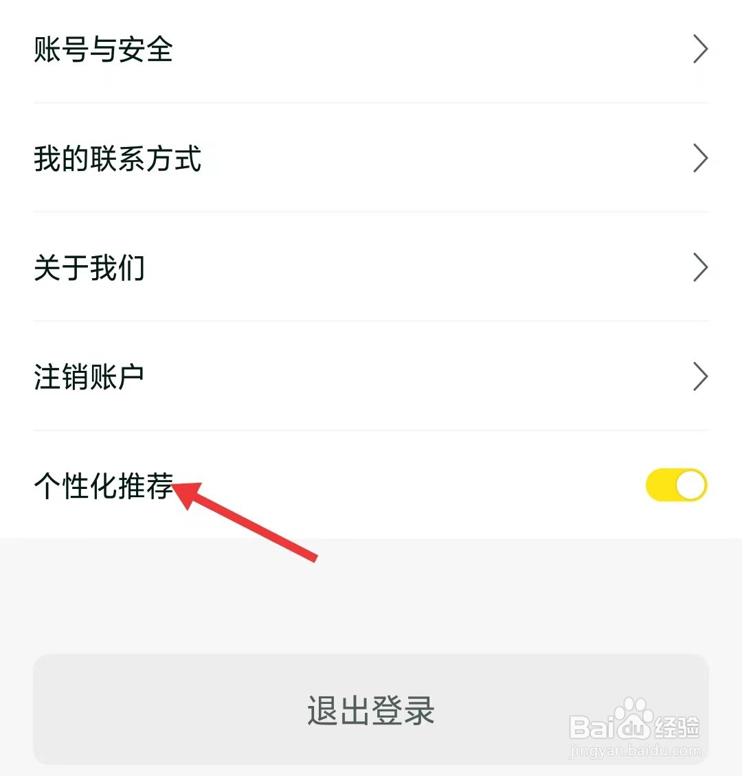 躺平兼职app如何关闭个性化推荐