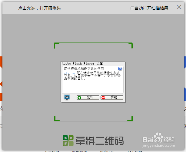 如何使用电脑摄像头扫描二维码