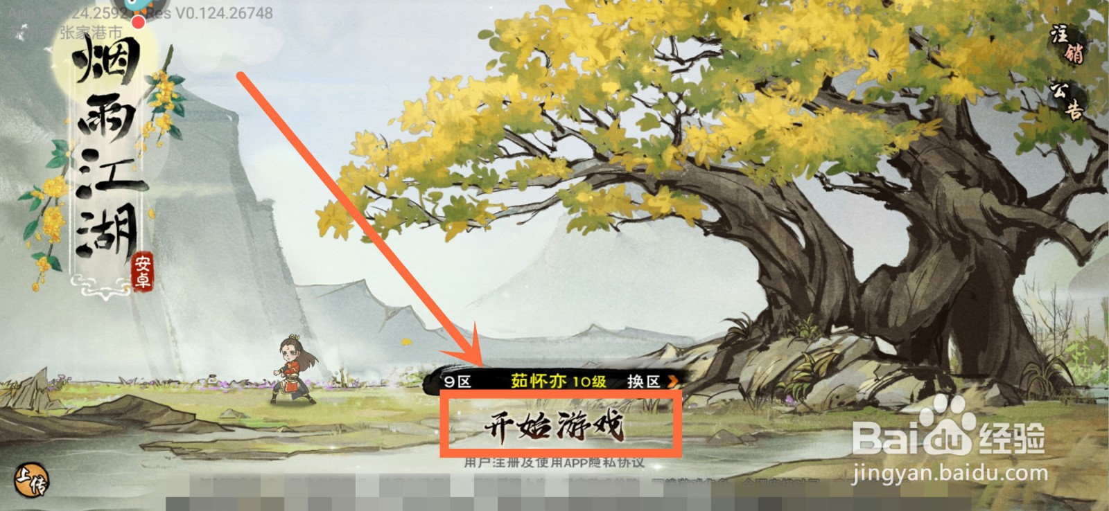 烟雨江湖洗髓丹怎么获得