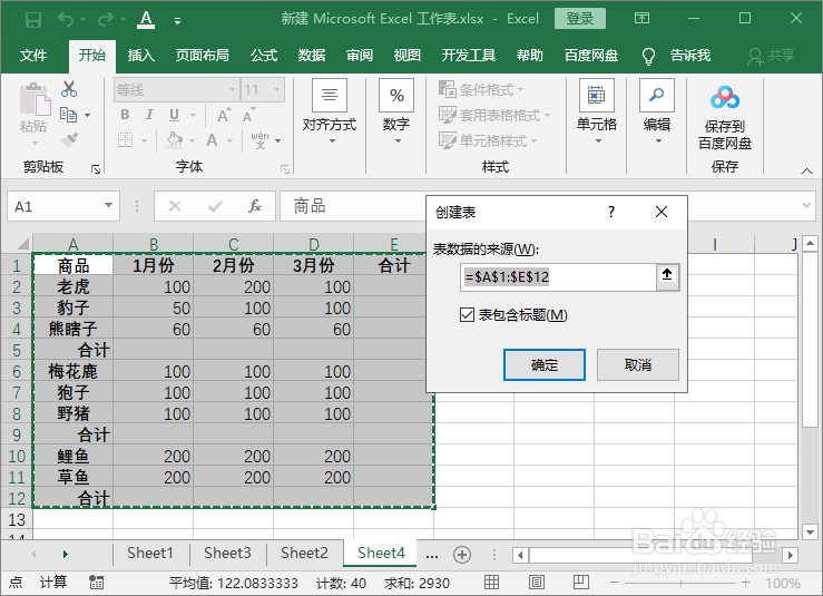 Excel快速隔行求和