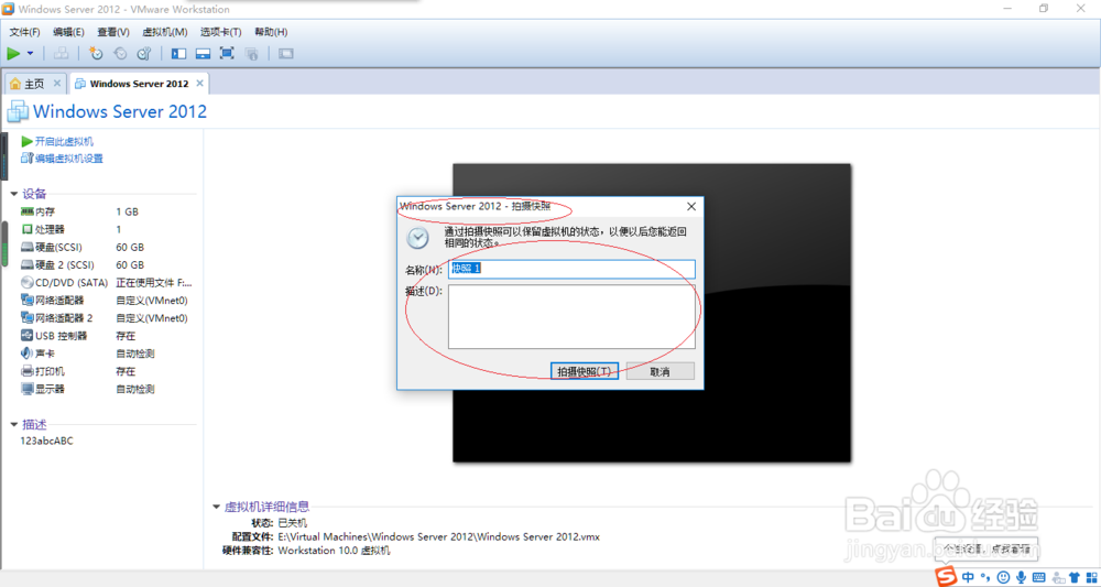 VMware Workstation 10如何拍摄虚拟机快照