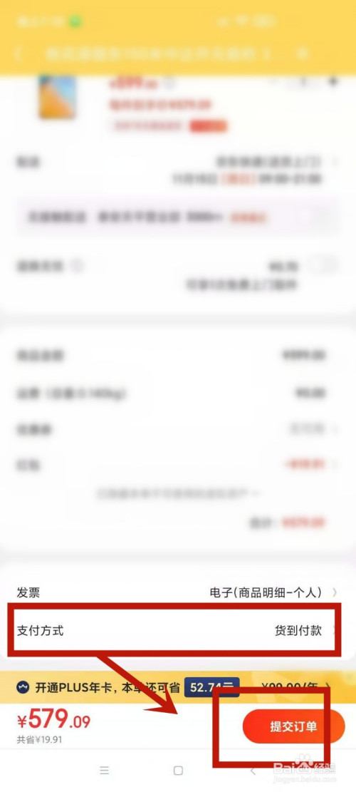 京东货到付款怎么给钱