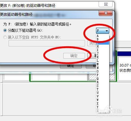 电脑如何更改卷标或者驱动器号