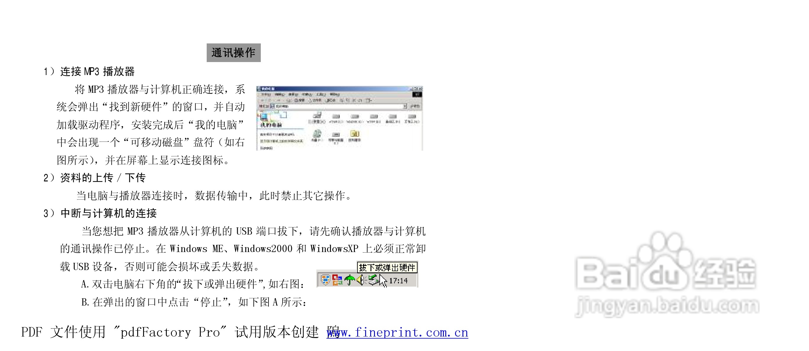 纽曼M812型MP3播放器使用说明书:[3]