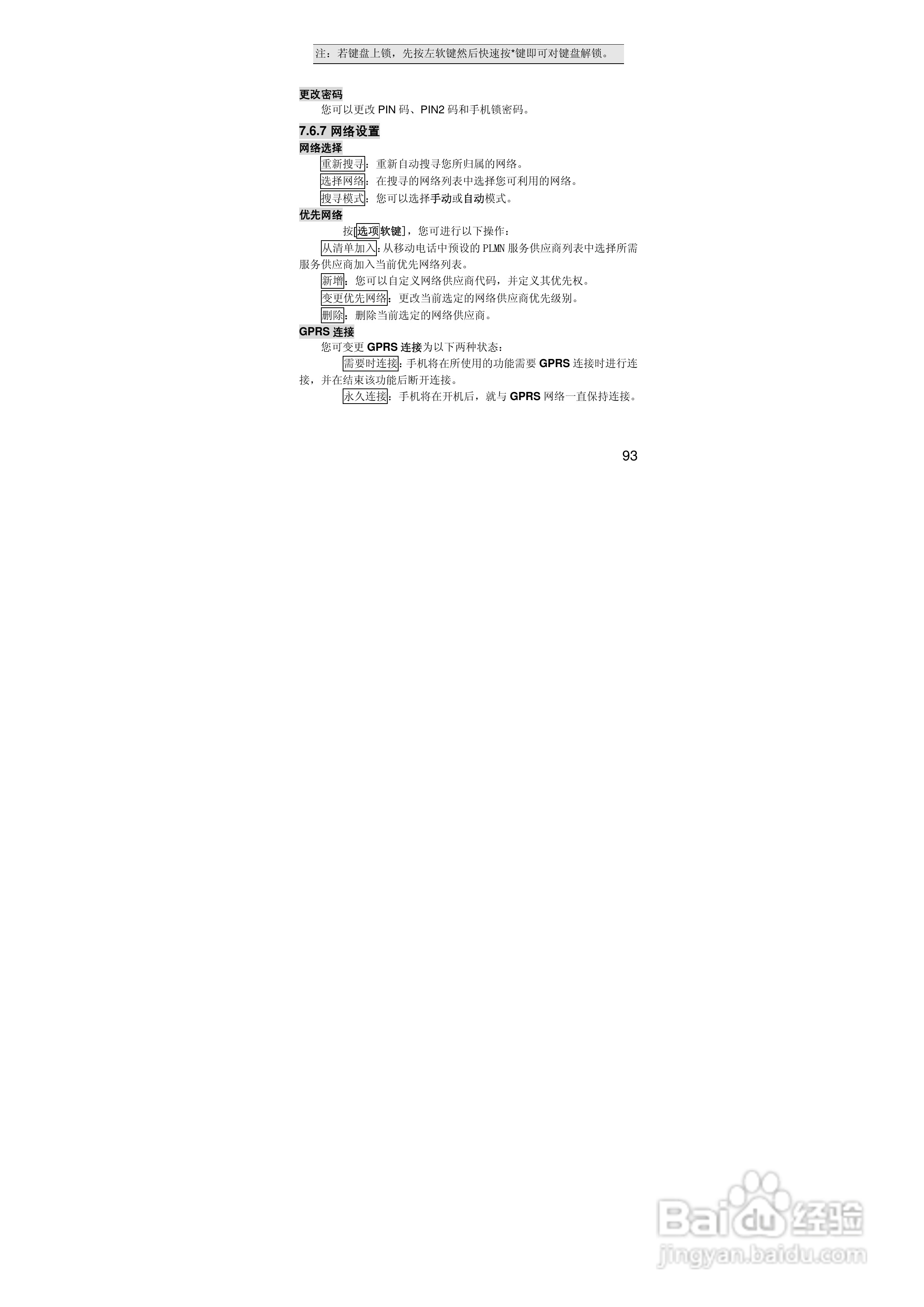 联想i389手机使用说明书:[10]