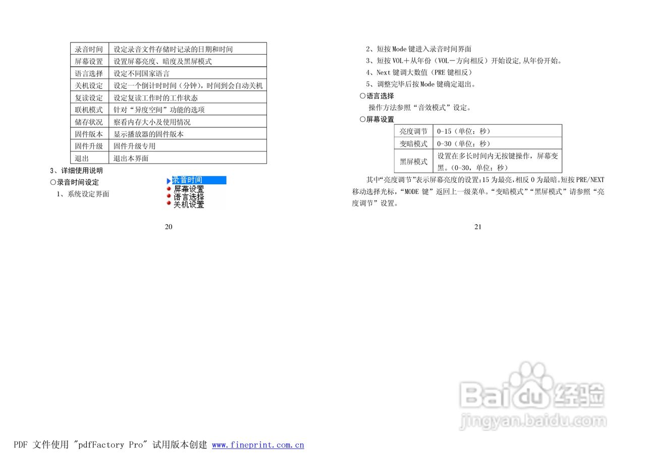 纽曼M380型MP3播放器使用说明书:[2]