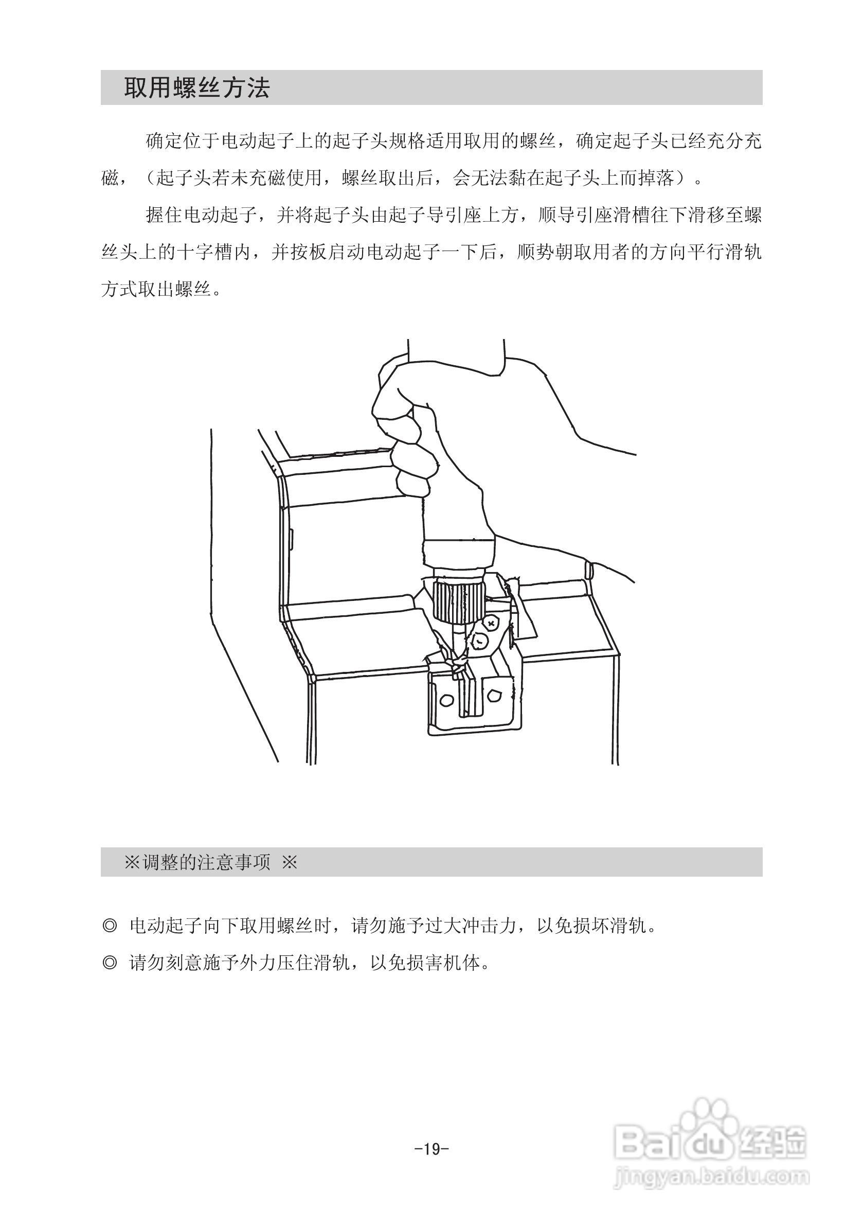 800螺丝机说明书:[3]