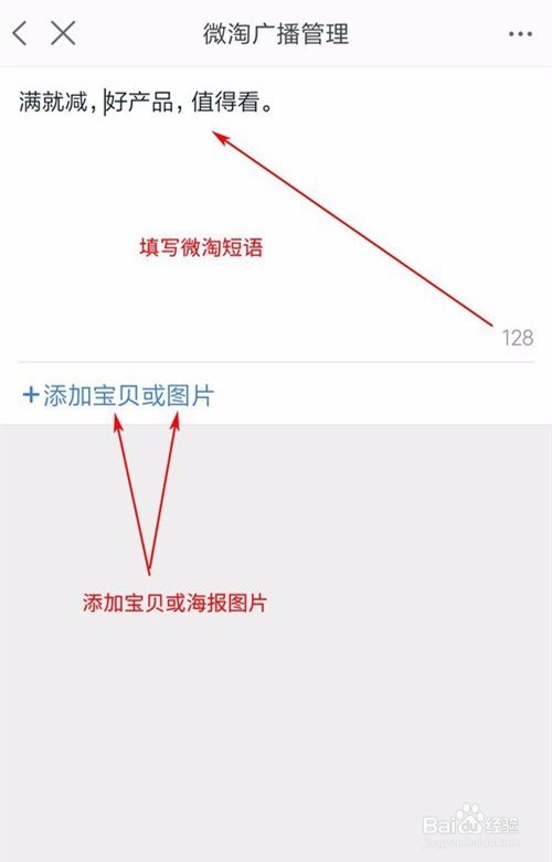 怎么用手机千牛发布微淘宝贝