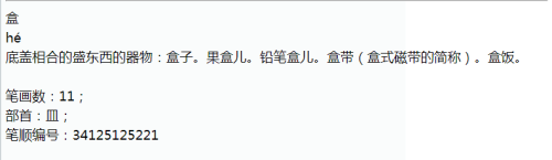 盒子拼音怎么拼?