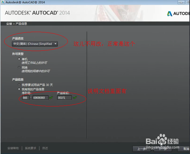 CAD2014实例教程：[2]CAD2014安装