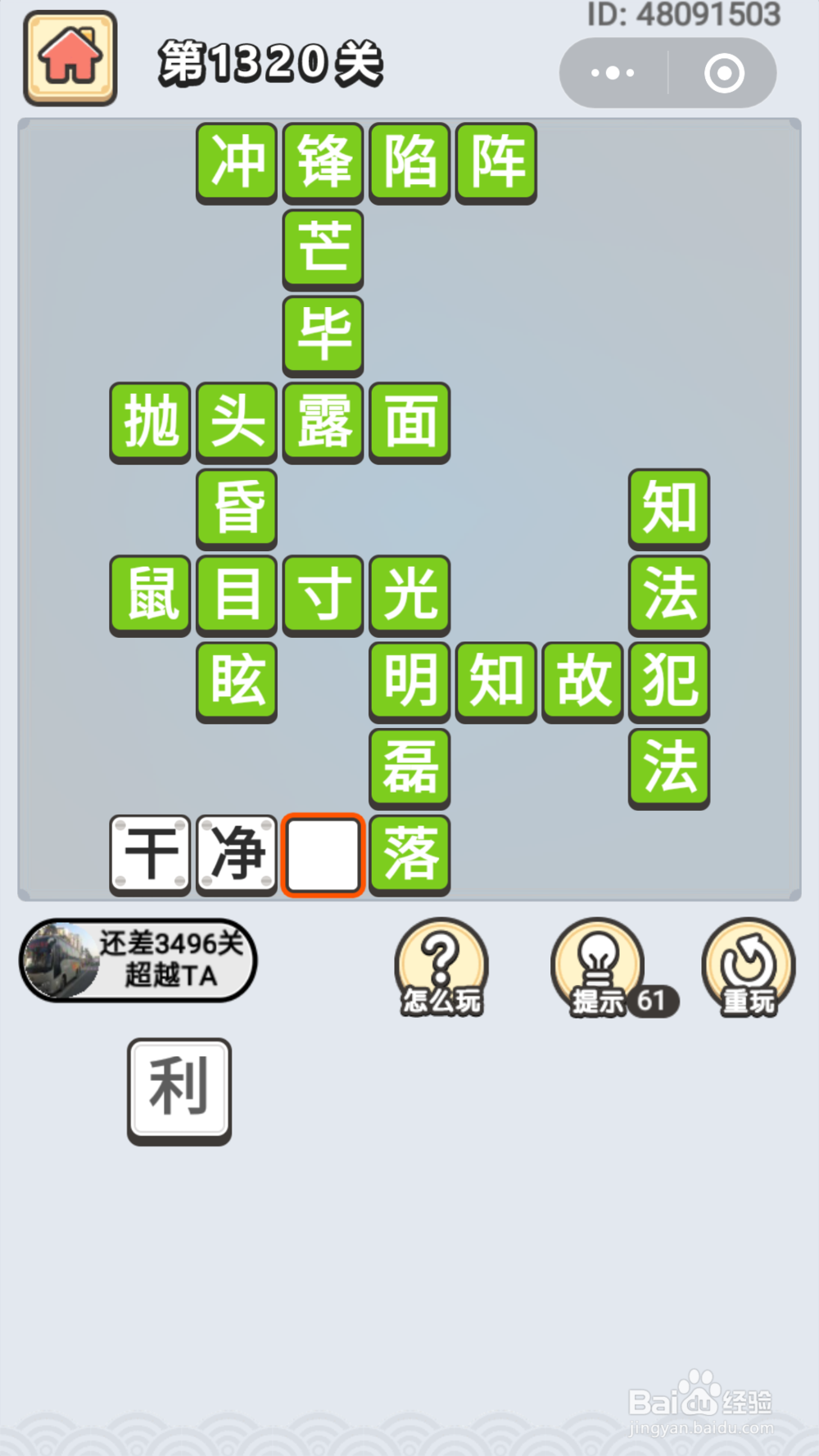 微信成语小秀才第1301关至1340关答案