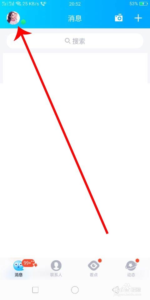 QQ怎么设置勿扰时间