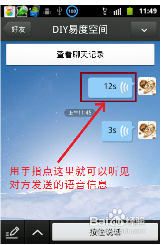 手机qq语音怎么打开