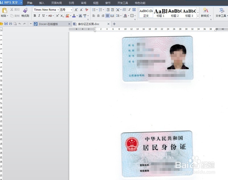 身份证复印件如何清晰复印