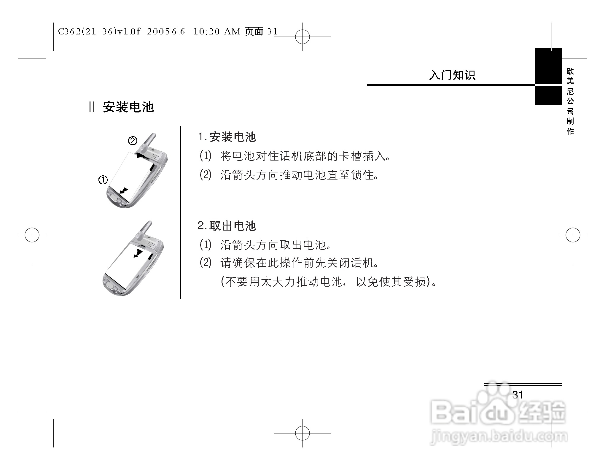摩托罗拉C362手机使用说明书:[4]