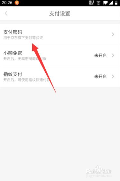 京喜忘记支付密码了怎么找回