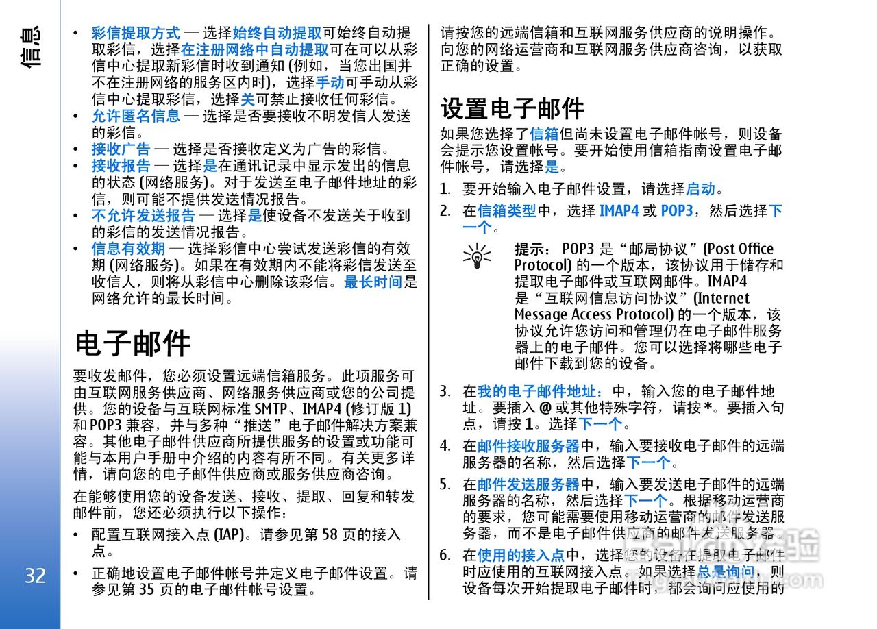 诺基亚E50手机使用说明书:[4]