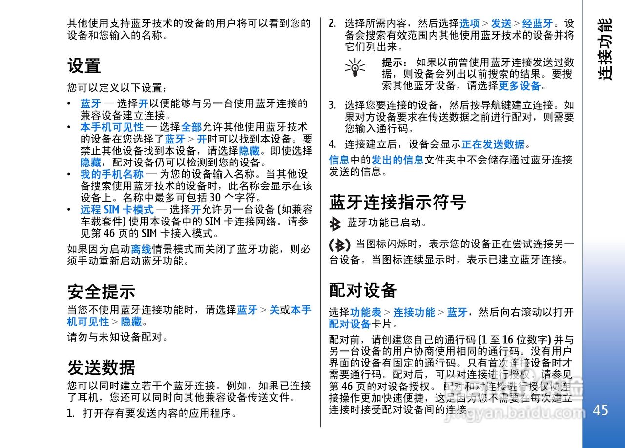 诺基亚E50手机使用说明书:[5]