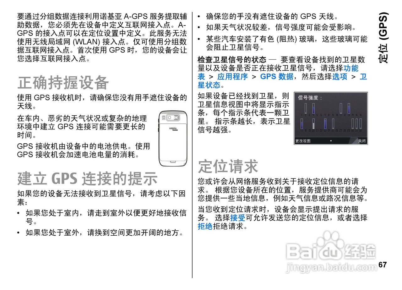 诺基亚E72i手机使用说明书:[7]