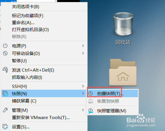 vmware怎么使用快照功能？