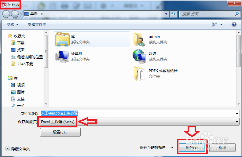PDF如何转换成Excel格式?