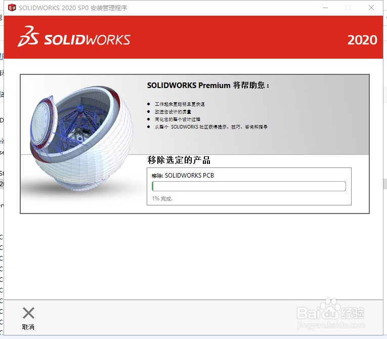怎么彻底卸载SolidWorks2020