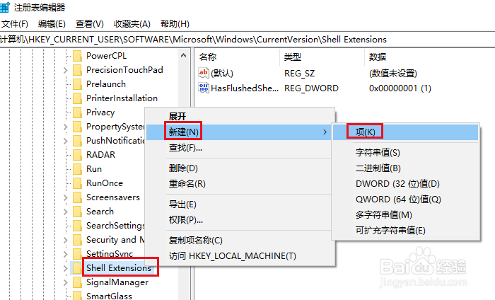 如何删除资源管理器右键菜单中的