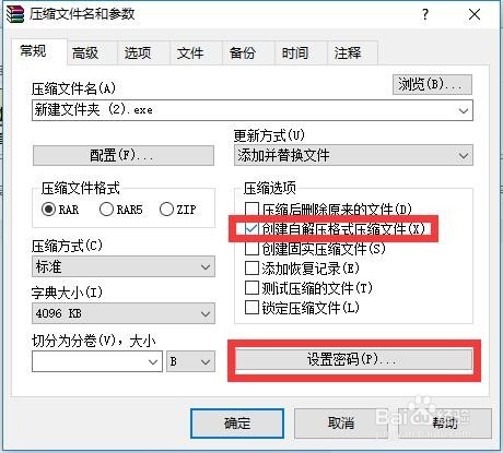 如何启用文件夹密码保护 文件夹设置密码访问