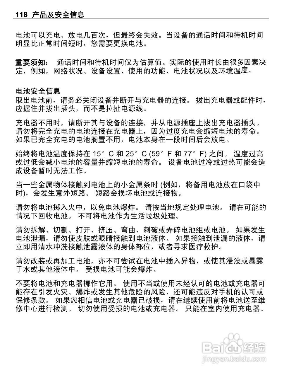 诺基亚C6-01手机使用说明书:[12]
