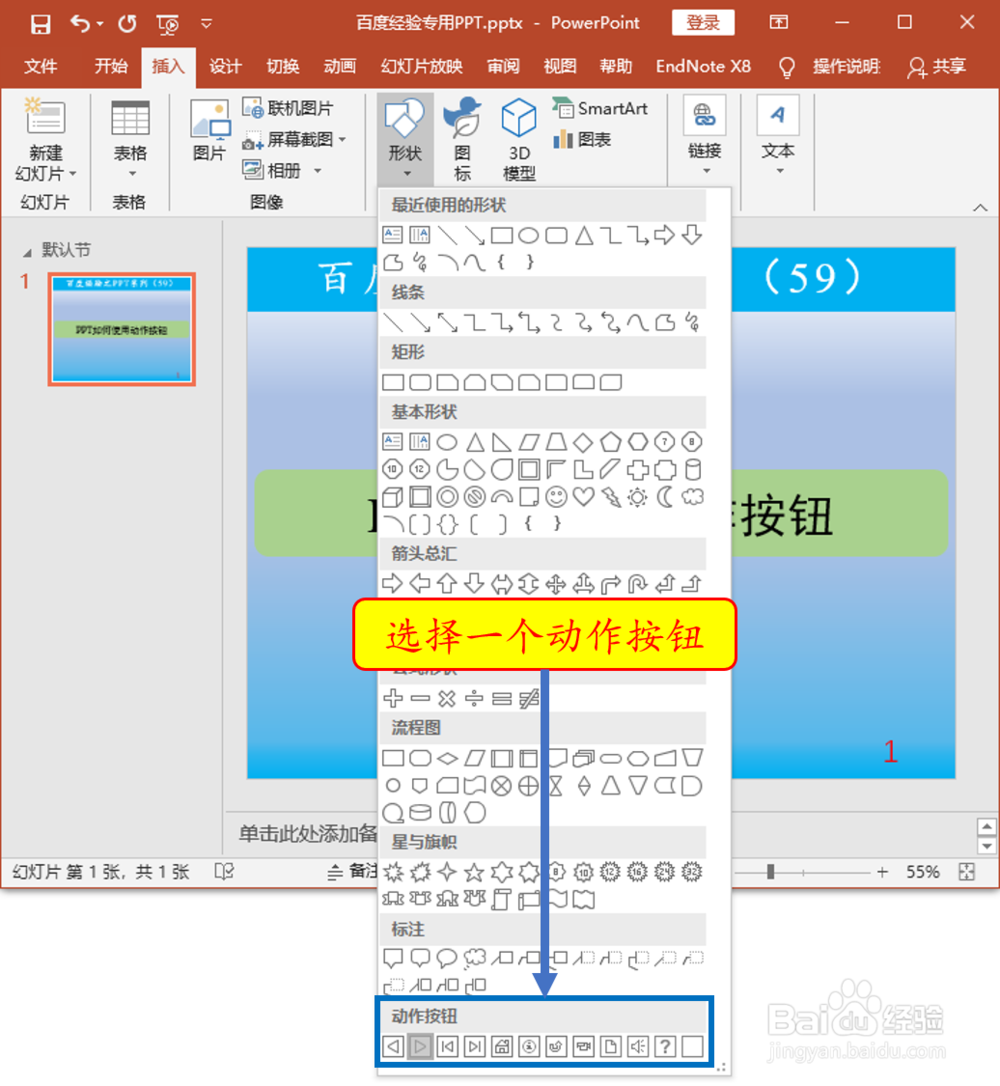 PPT如何使用动作按钮