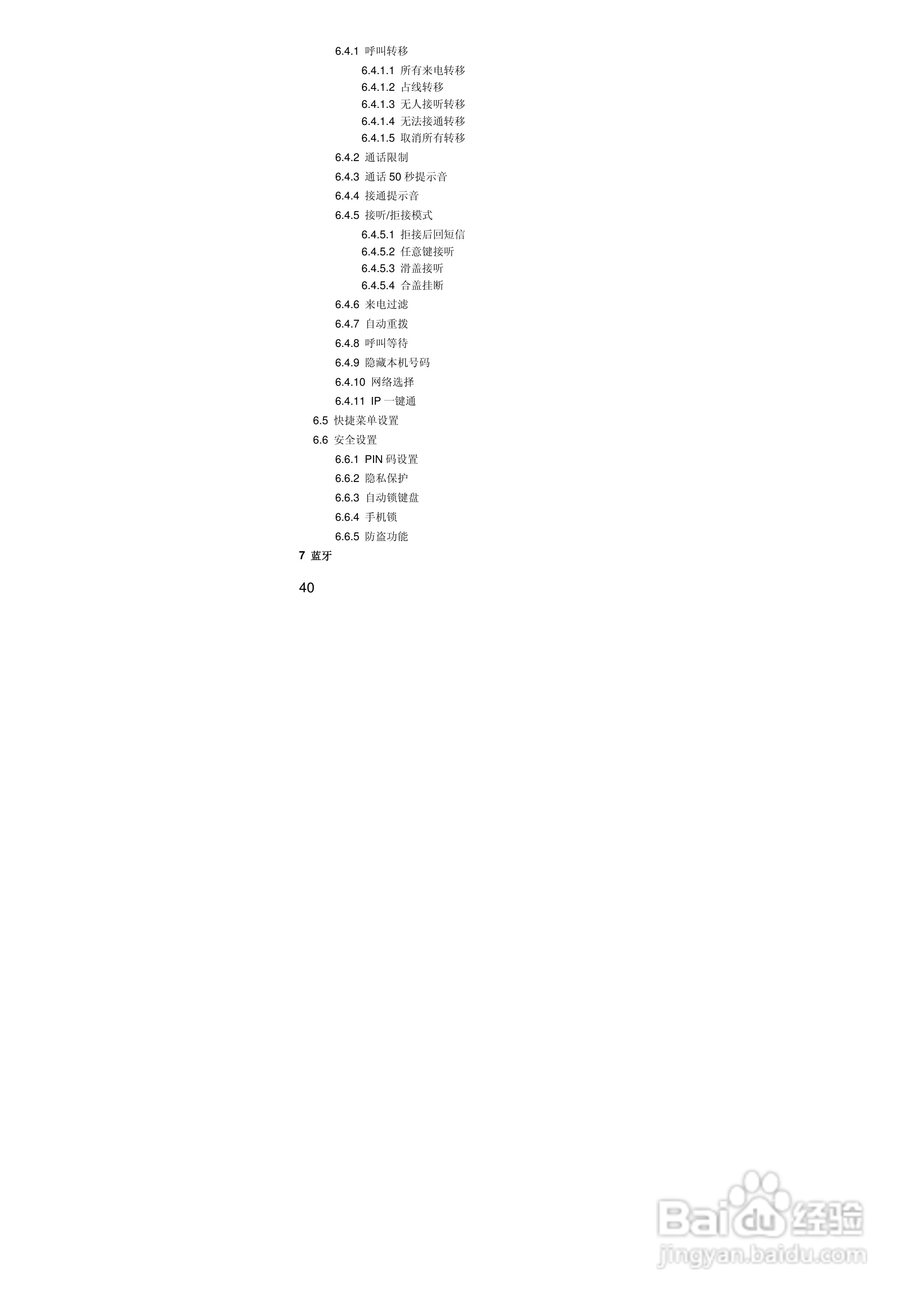 联想S90手机使用说明书:[4]