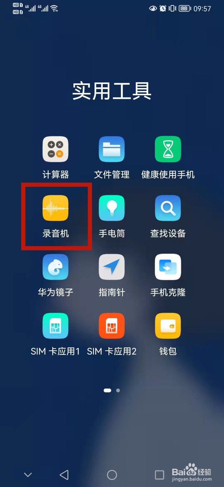 华为录音机怎么查看版本