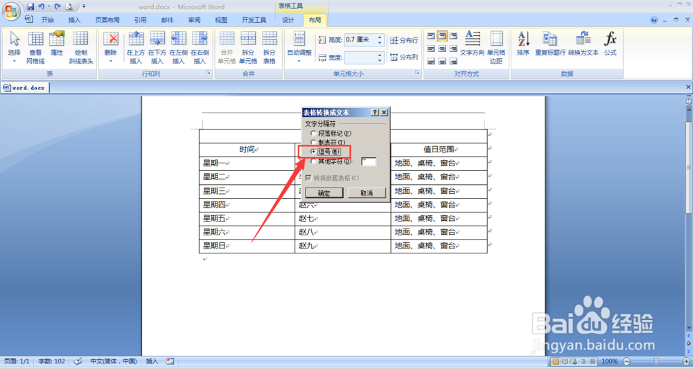 在word文档中如何将excel表格转为文本
