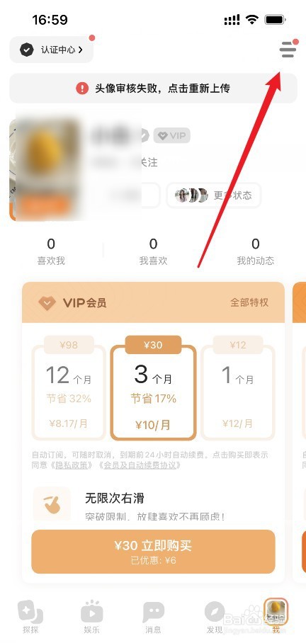 探探怎么修改已经绑定的手机号码