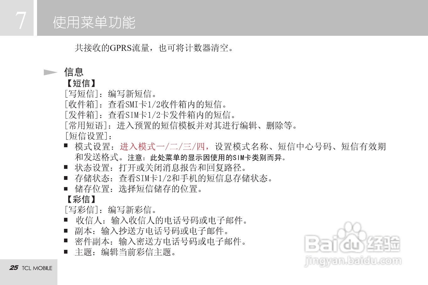 TCL MBO568手机使用说明书:[3]