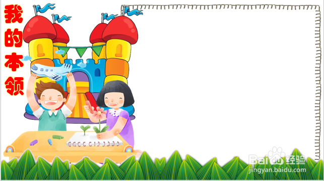 幼儿园我的本领怎么画