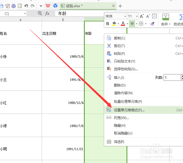 怎么在WPS EXCEL表格中通过出生日期计算年龄